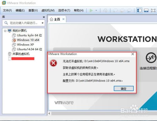怎么解决vmware 该虚拟机似乎正在使用中 问题 百度经验