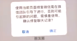 微信恢复删除的聊天记录