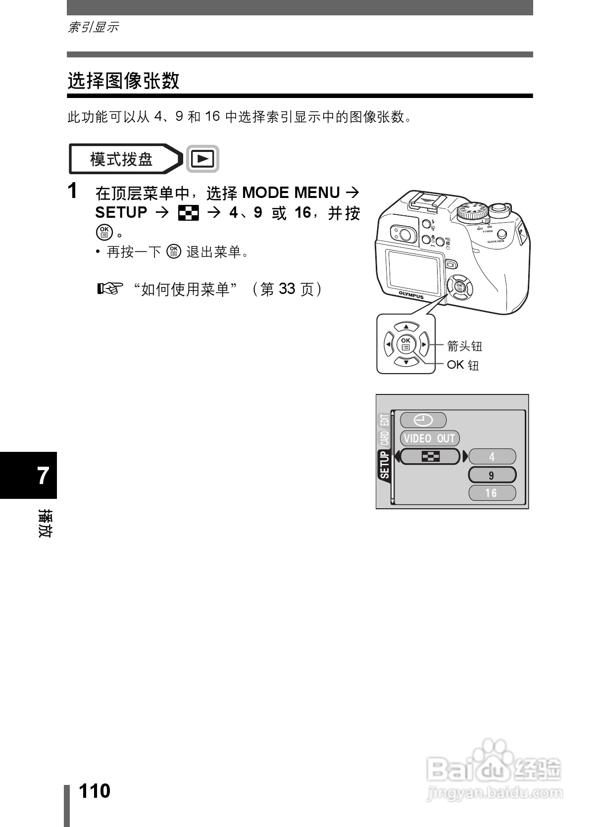 Olympus奥林巴斯C-5000数码相机说明书:[11]
