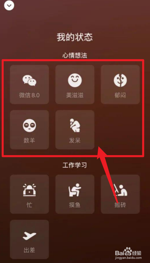 微信8.0怎么发布状态