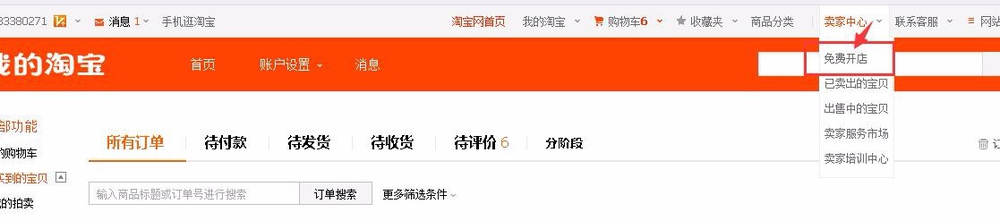 如何在C2C平台中购买和销售物品?