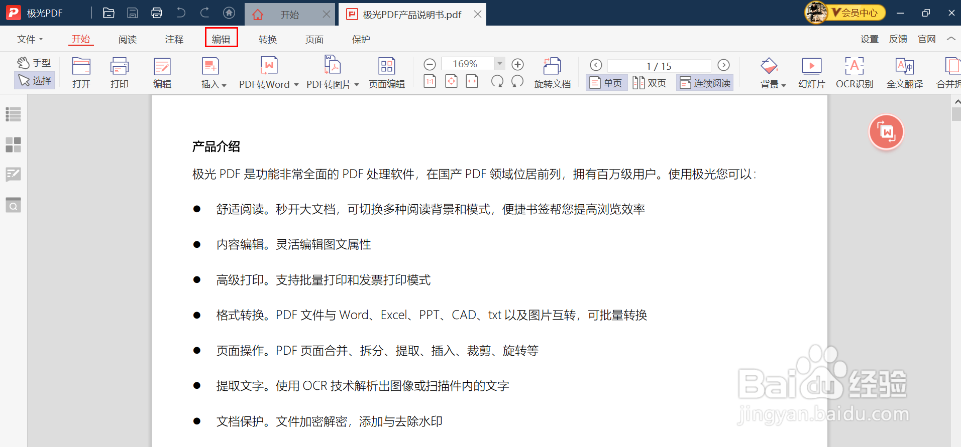 pdf格式怎么编辑