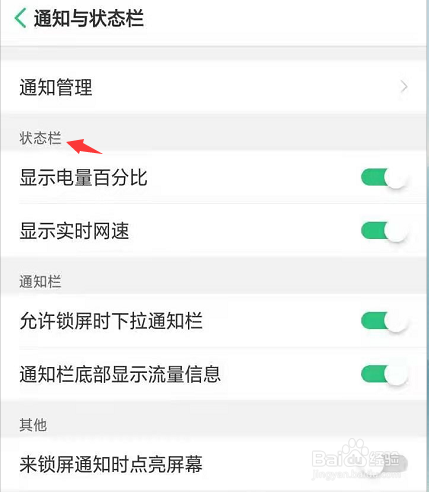 OPPO手机如何设置显示电量百分比