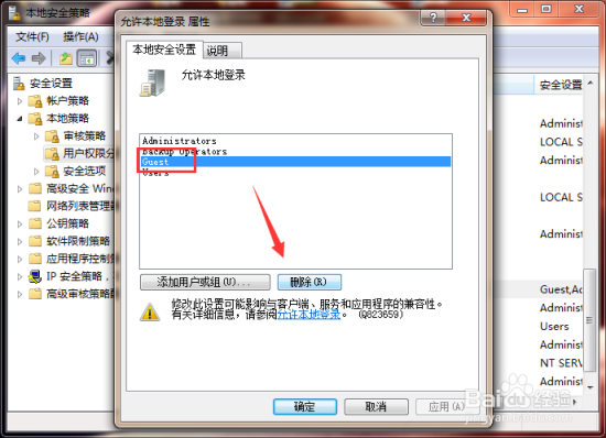 windows7系统多用户登录怎样屏蔽