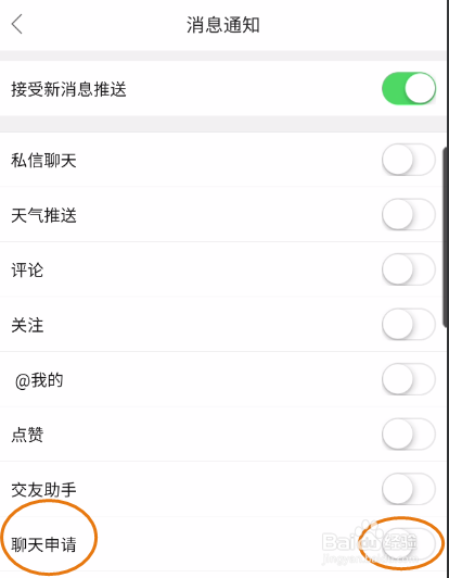 i情感聊天申请开启