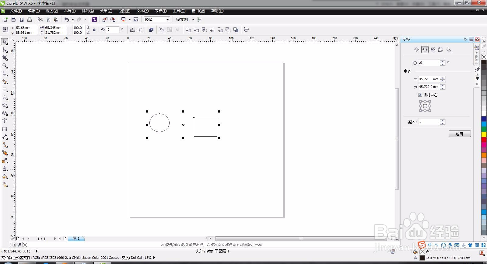 CorelDRAW如何将图形群组