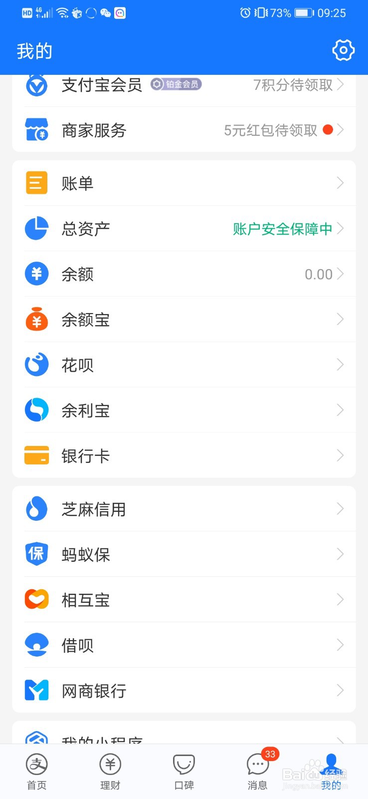 支付宝怎么删除收藏的表情