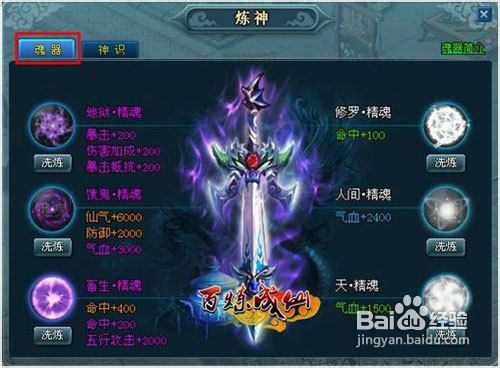 百炼成仙试练六道轮回攻略
