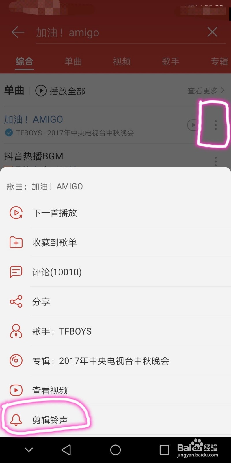 网易云怎么设置铃声