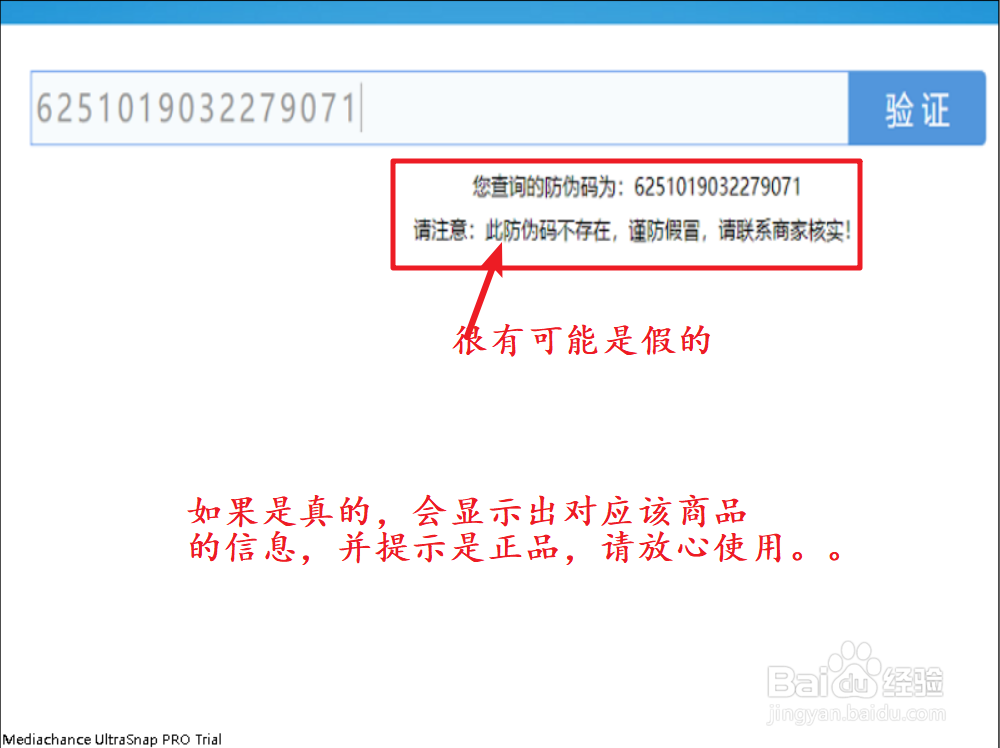 如何验证商品的真伪