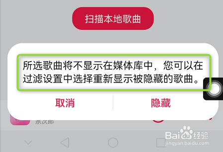 华为音乐APP怎么隐藏本地歌曲