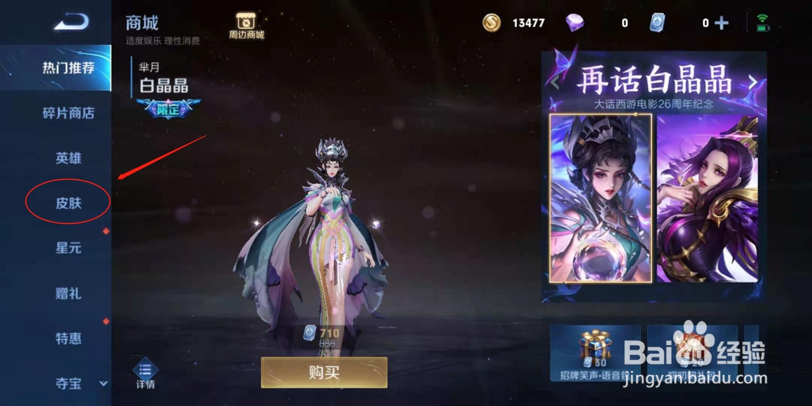 王者荣耀牛年限定皮肤海报如何查看