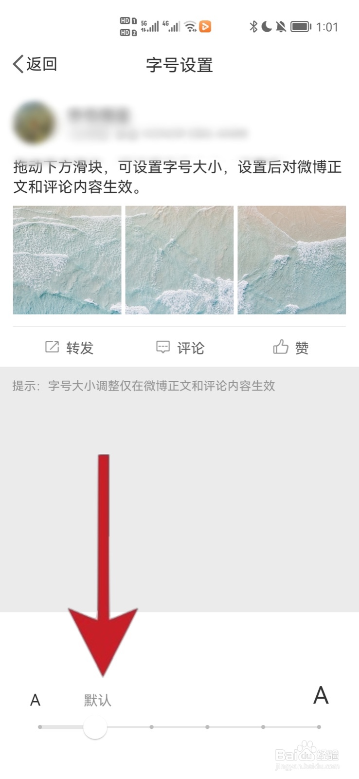 如何调整微博字号大小