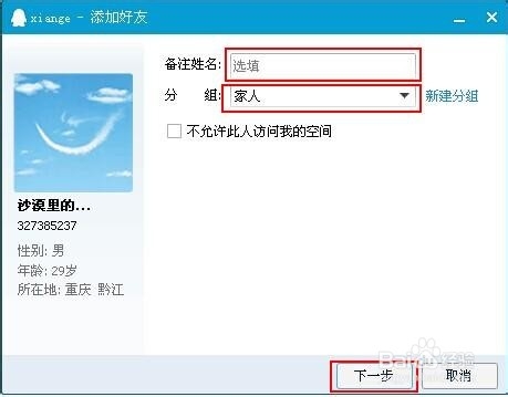 怎么样添加qq好友