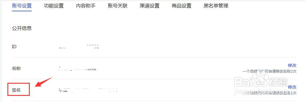 百家号怎样更改账号签名