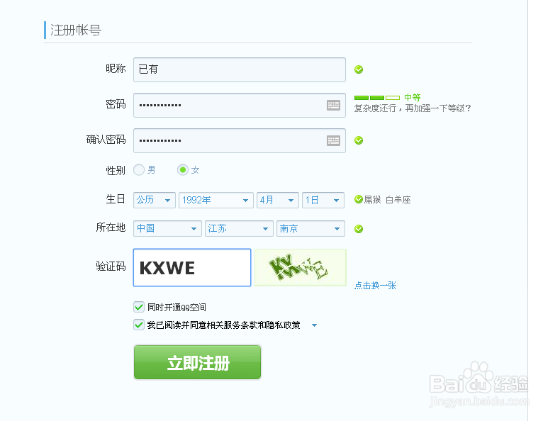 2015年最新qq号码免费申请 如何申请qq号码