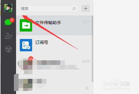 win10电脑版微信如何使用