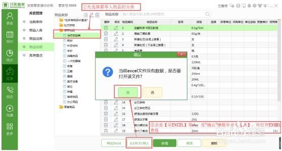 牙医管家软件库房如何管理