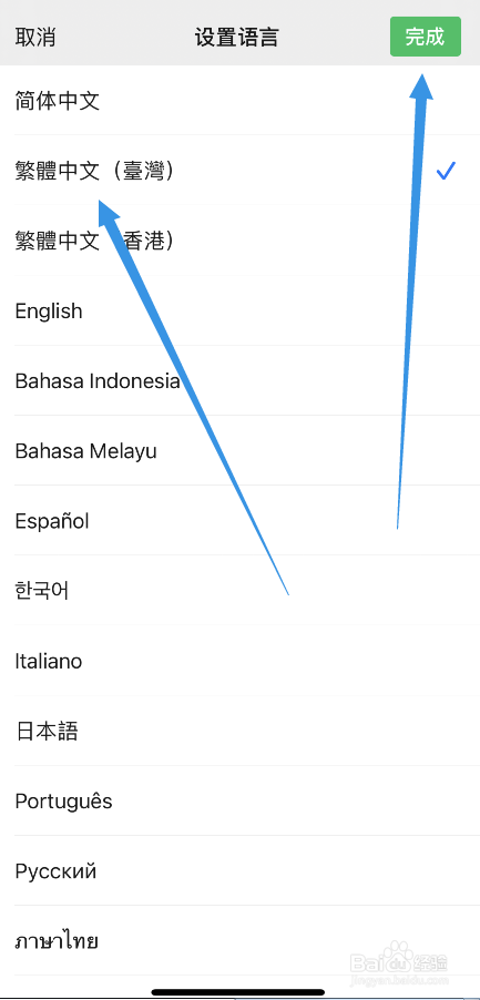 微信怎么设置显示语言为繁体中文