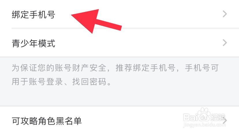 橙光如何绑定手机号