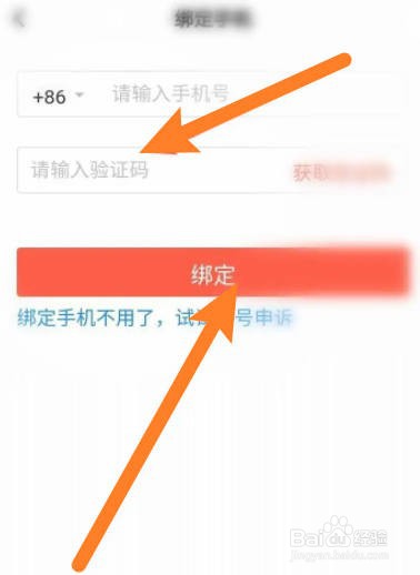 轻语软件中怎么绑定手机号