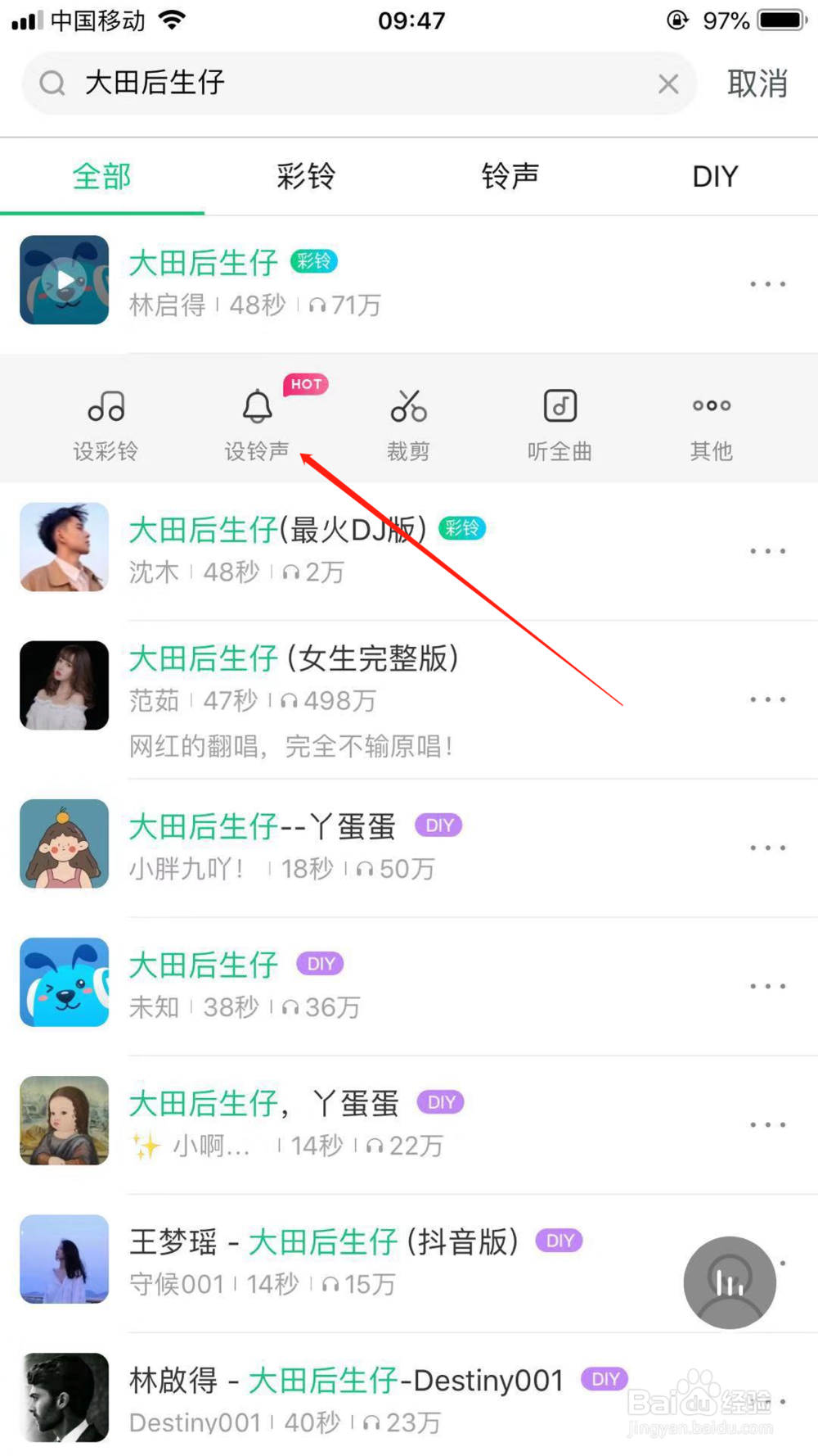 如何不用通过电脑给IPhone换铃声