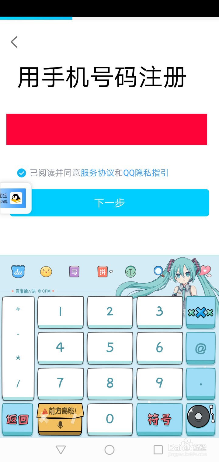 最新详细版手机/电脑端申请注册QQ教程