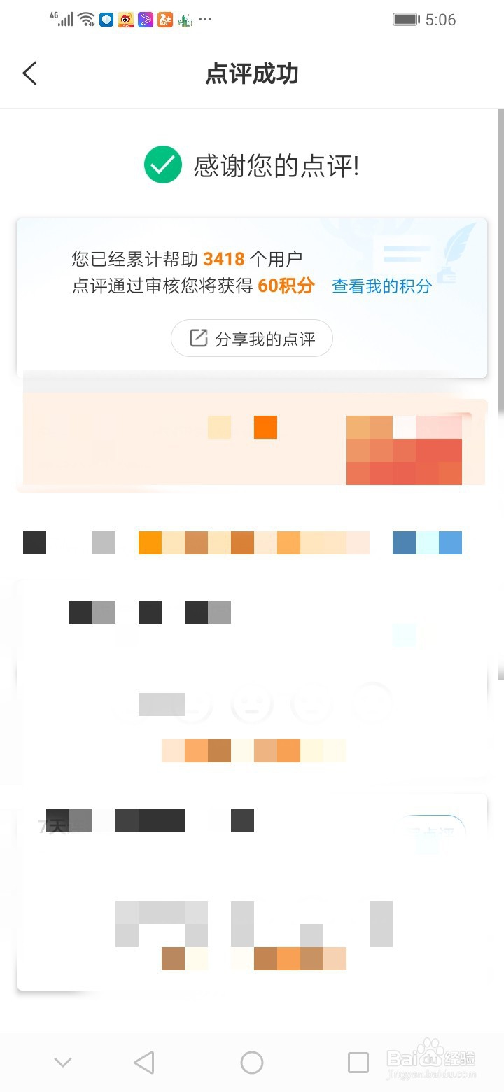 携程旅行评分如何提高？