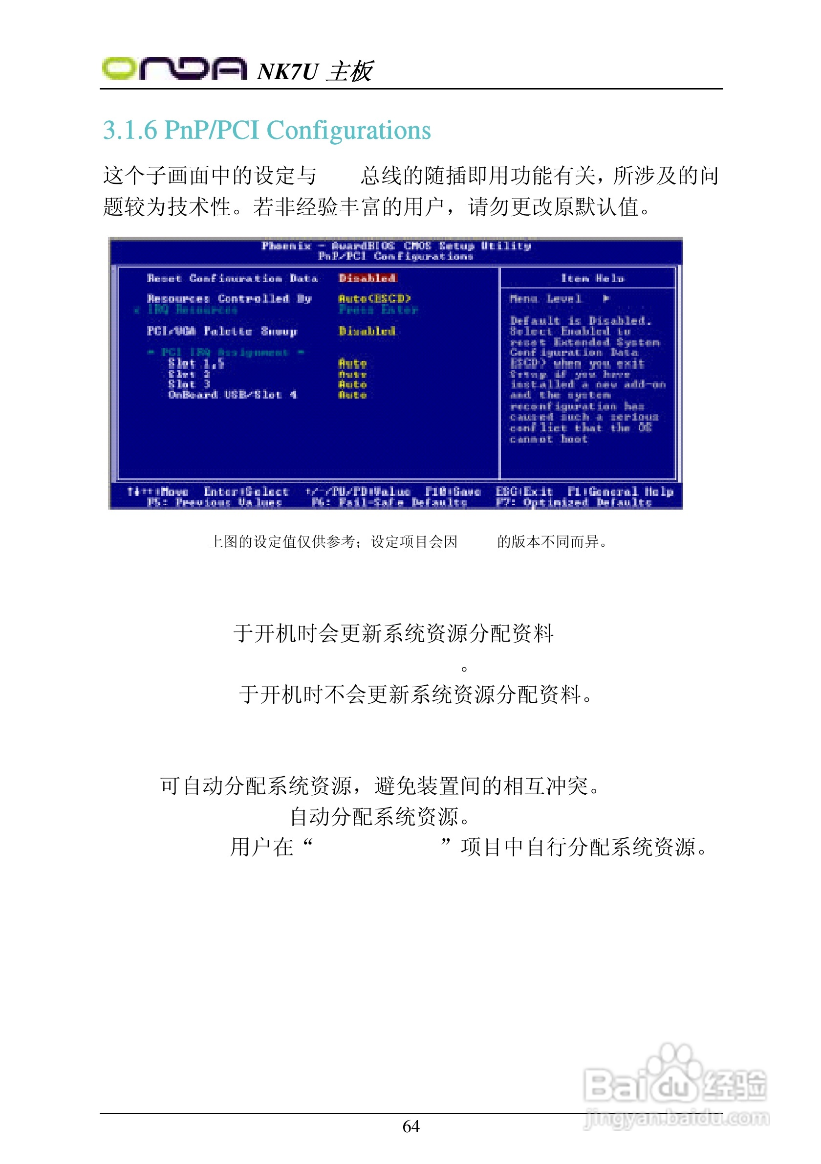 昂达NK7UPRO型主板说明书:[7]