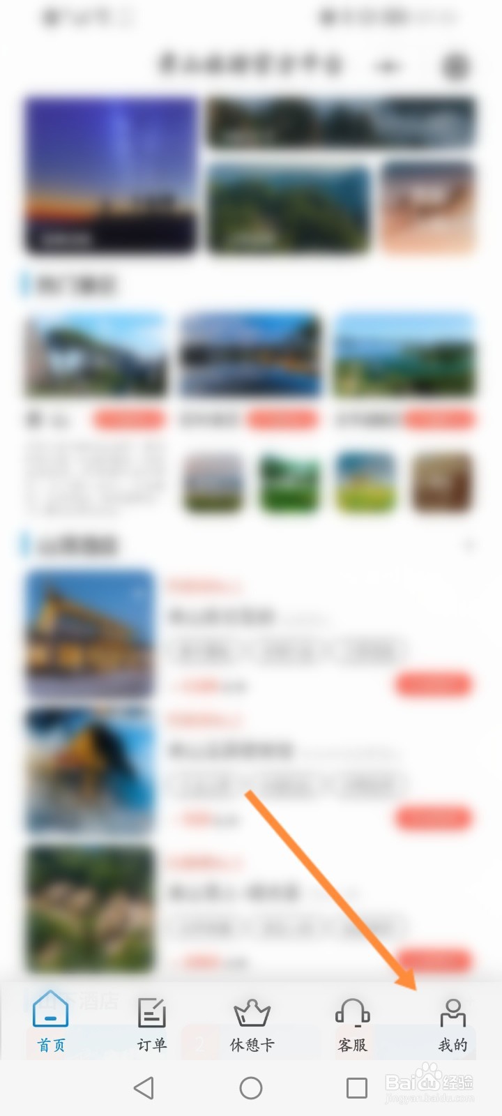 黄山旅游官方平台怎么查看休憩卡权益信息