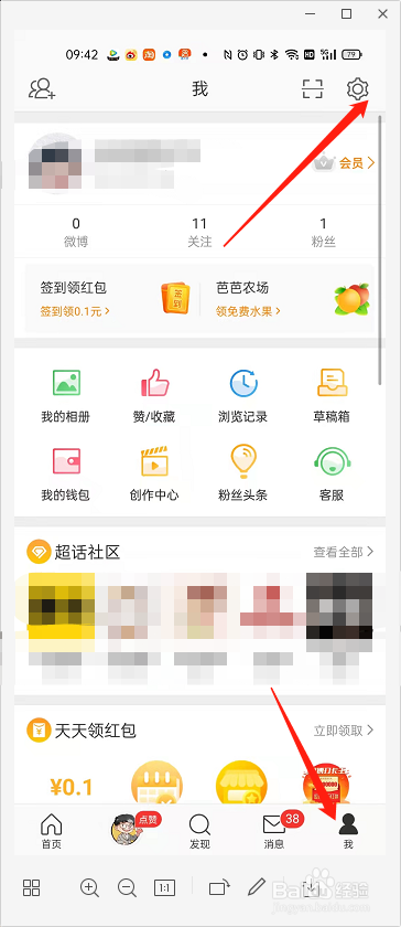 微博怎么拉黑用户