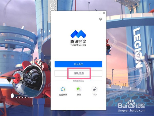 电脑腾讯会议怎么切换账号