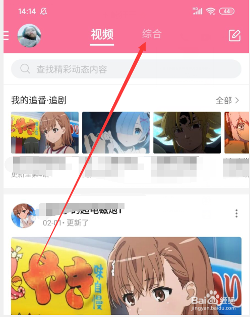 哔哩哔哩B站怎么查看新型冠状病毒肺炎疫情动态