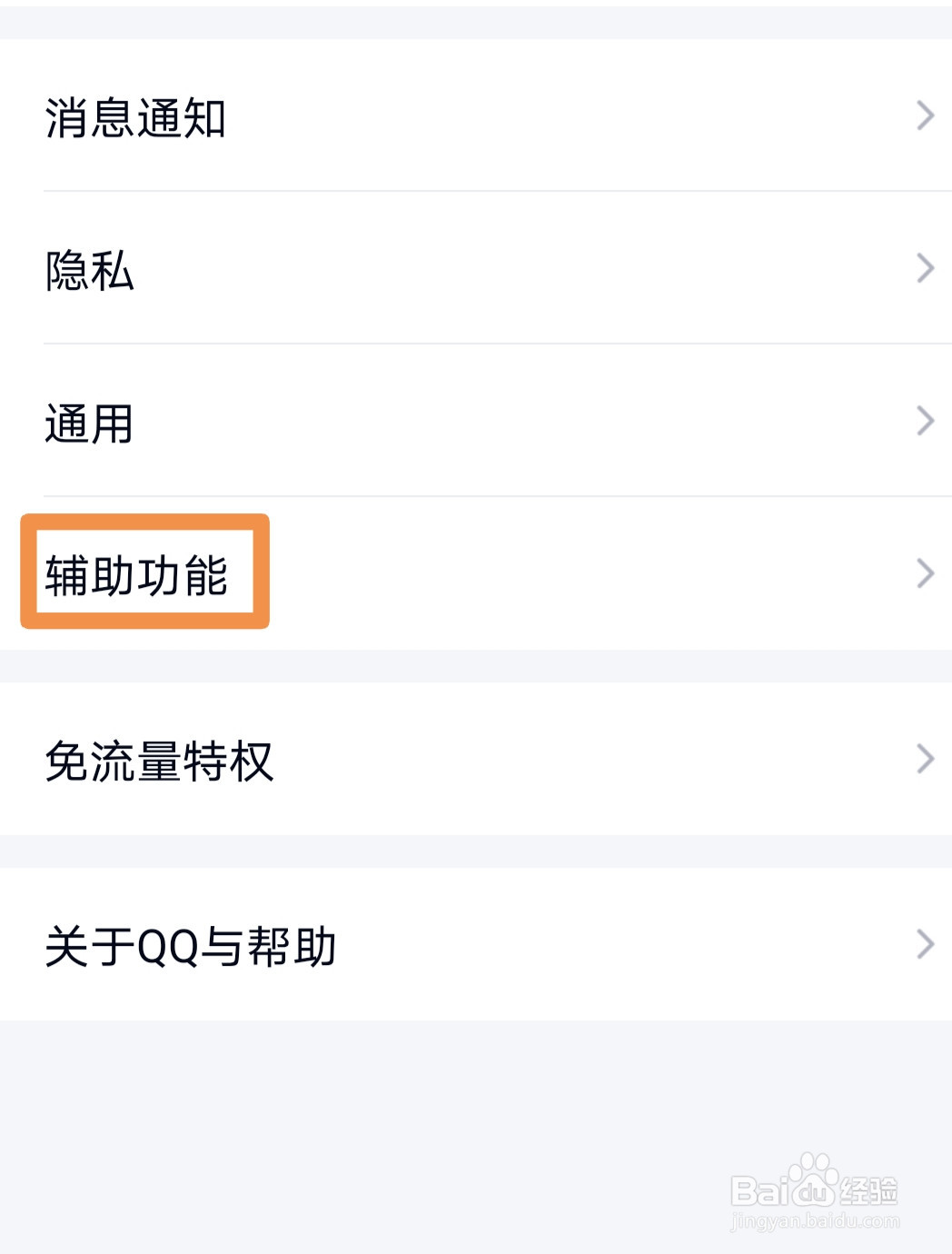手机QQ如何关闭好友生日提醒
