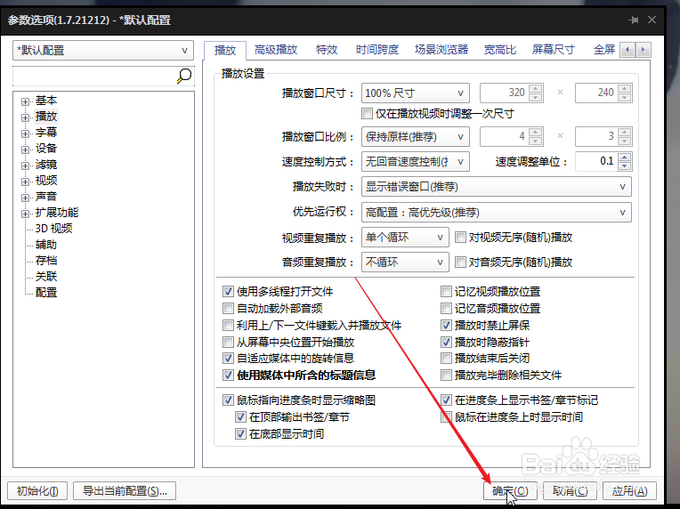 PotPlayer如何启用进度条显示缩略图功能