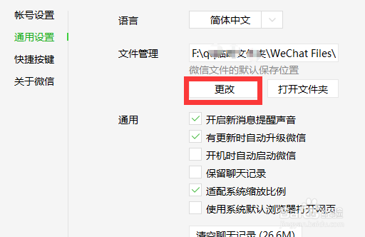 微信电脑版怎么查找接收的文件和图片