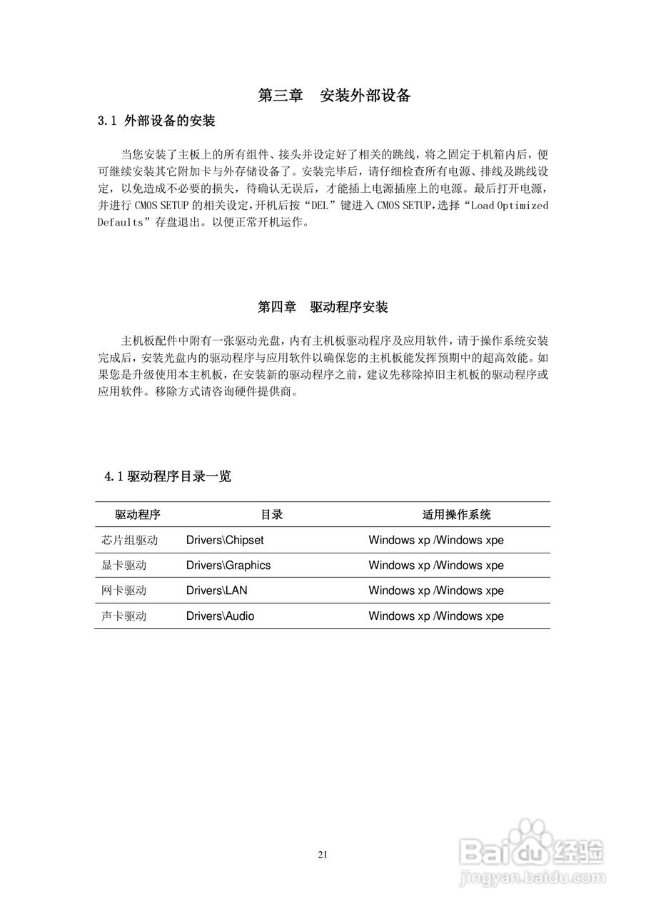 YDSTECH PCM-9351 3.5寸嵌入式主板用户手册:[3]