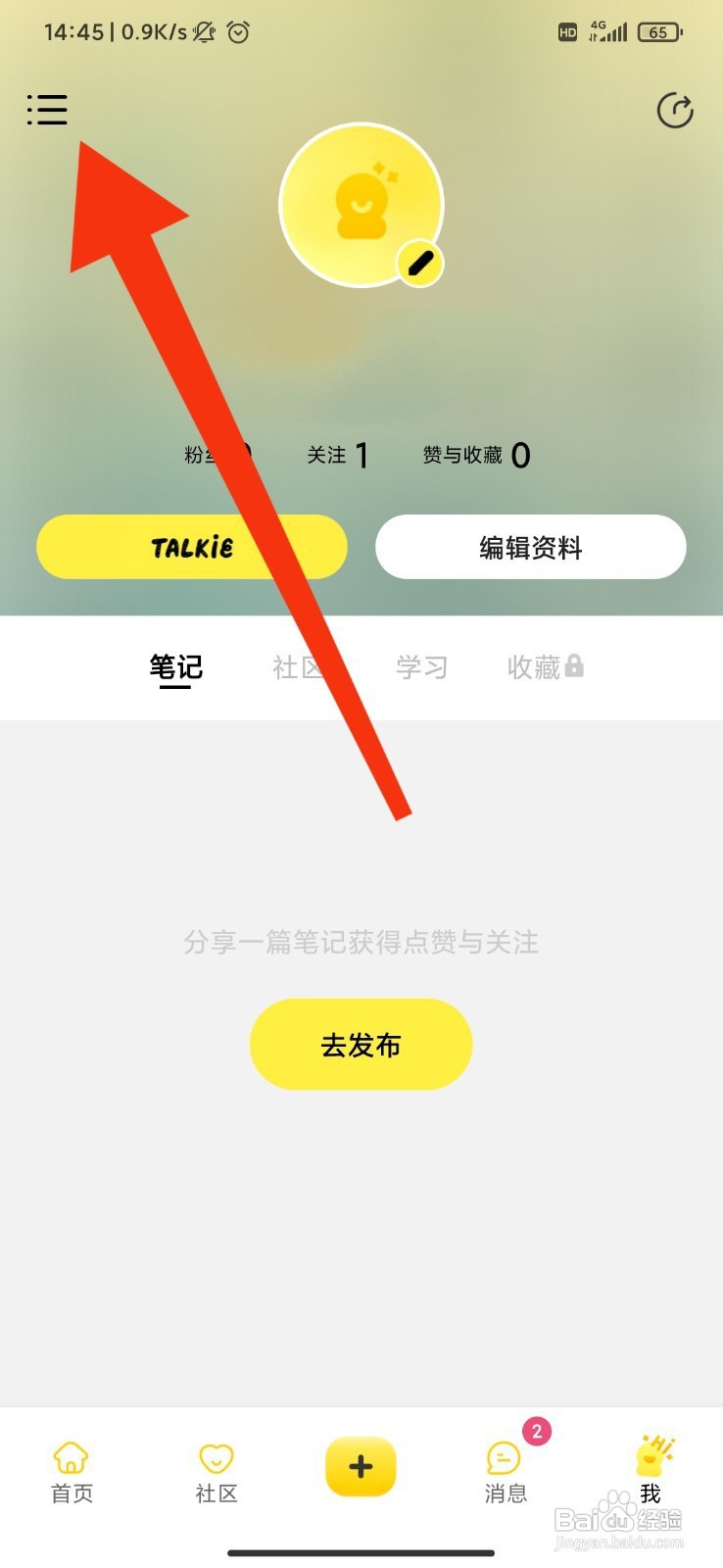 纸球如何关闭个性化推荐