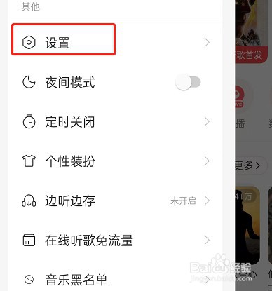 网易云音乐彩蛋在哪看