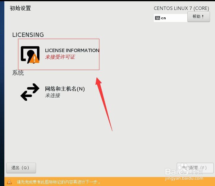 虚拟机VMware下载安装CentOS7.0详解