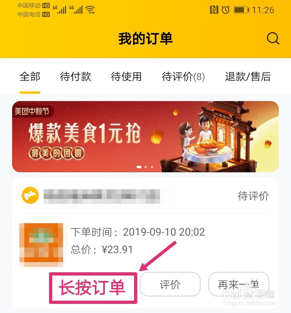 美团中怎么删除订单