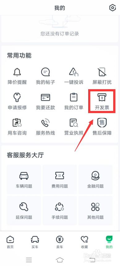 瓜子二手车怎么查之前开票记录