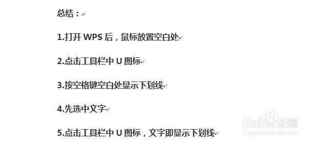 WPS下划线怎么打,WPS空白处怎么加下划线