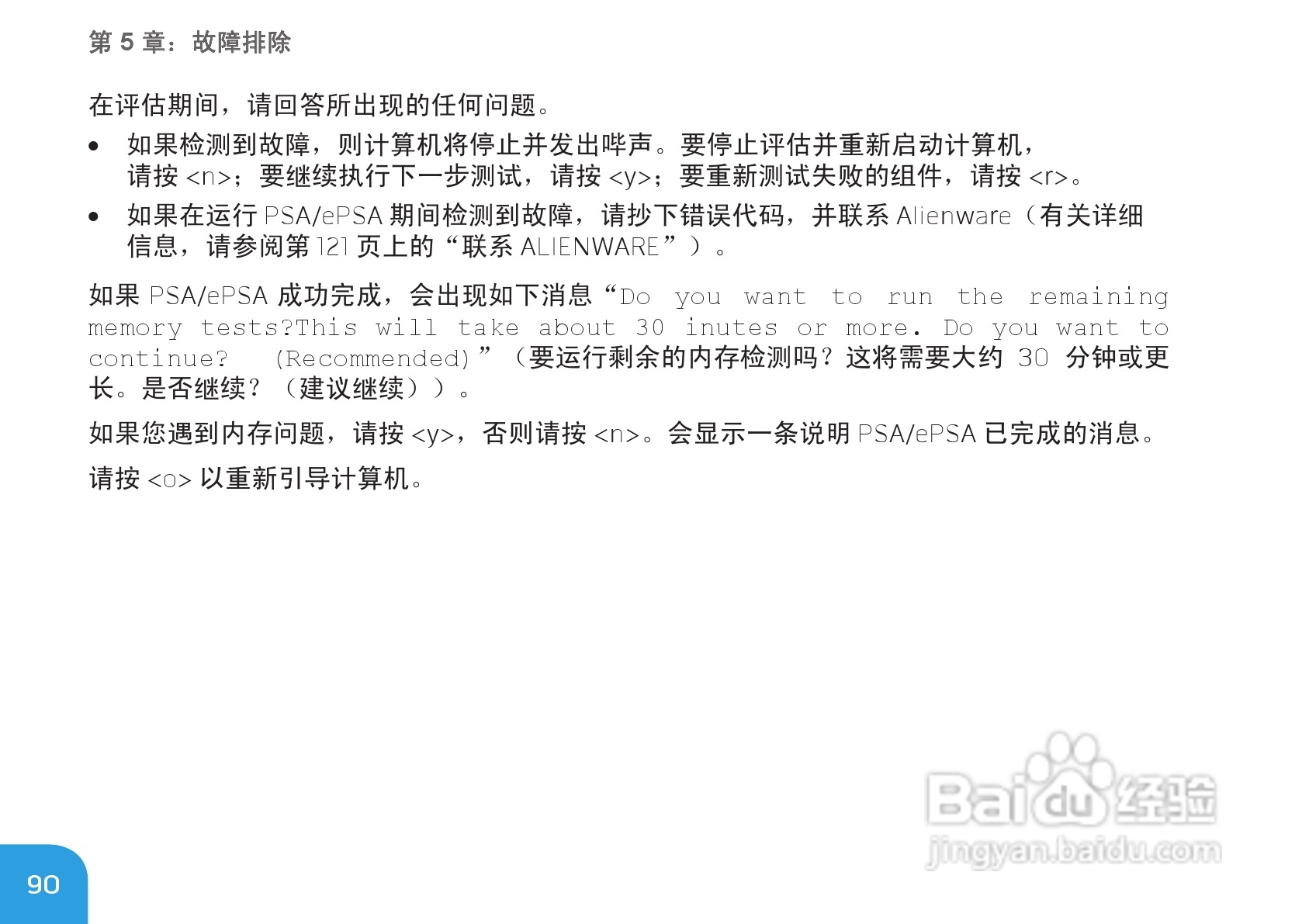 Alienware M17xR3笔记本电脑说明书:[10]