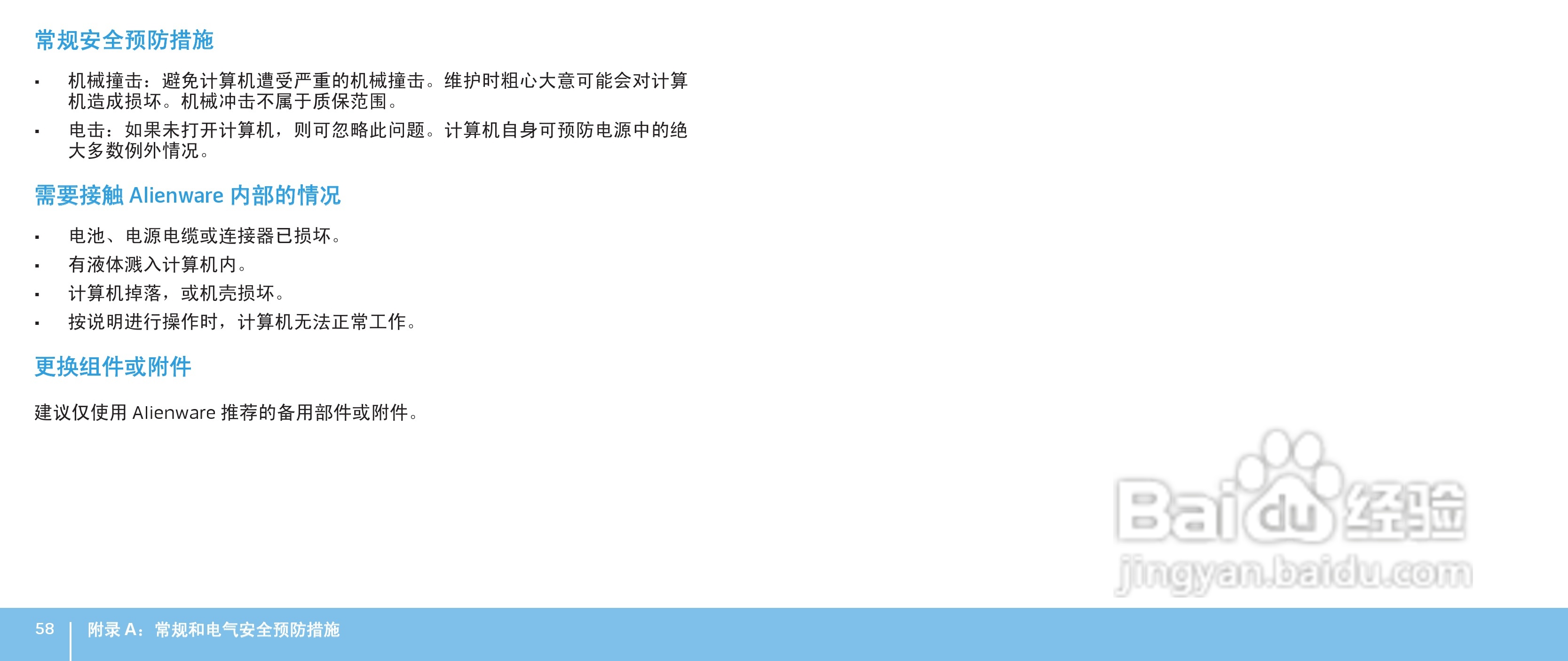 Alienware M17xR2笔记本电脑说明书:[6]