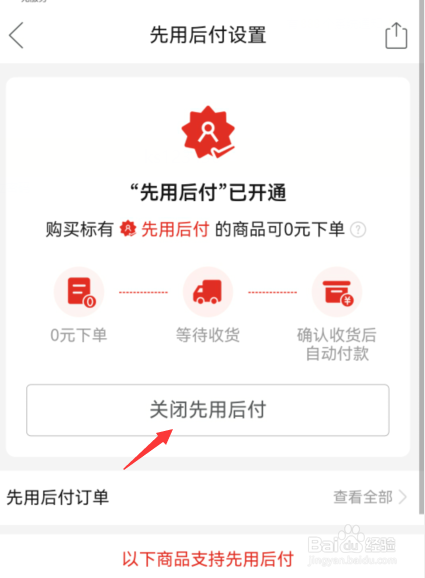 拼多多在哪里关闭先用后付