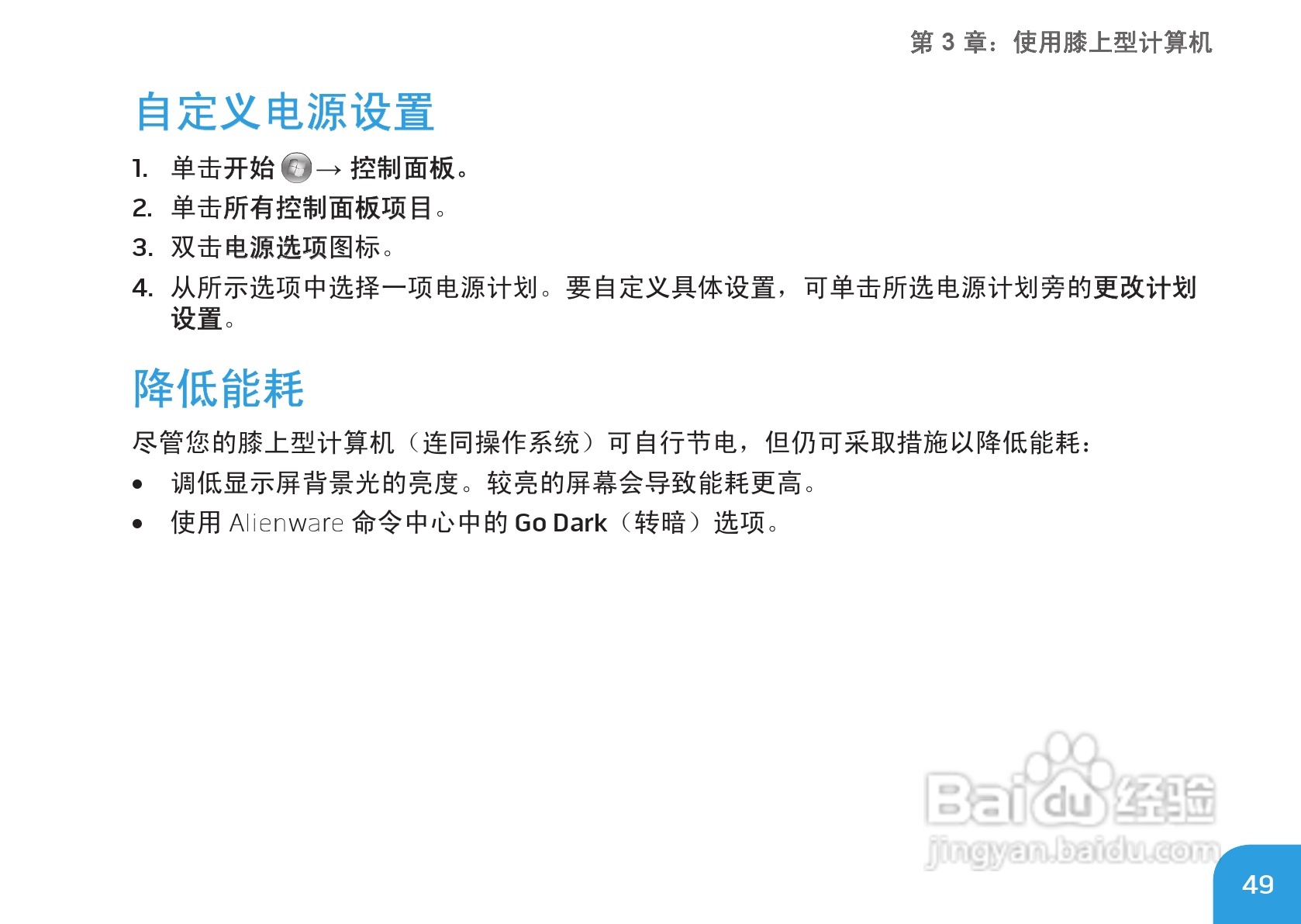 Alienware M17xR3笔记本电脑说明书:[6]