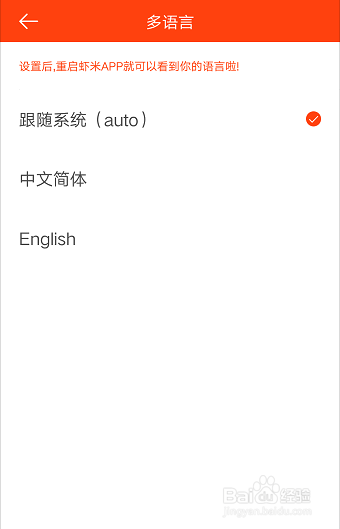 怎么将虾米音乐APP的界面语言更改成英文