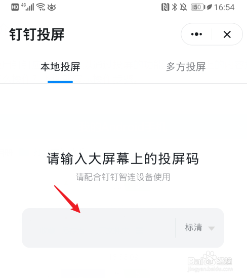钉钉投屏怎么操作