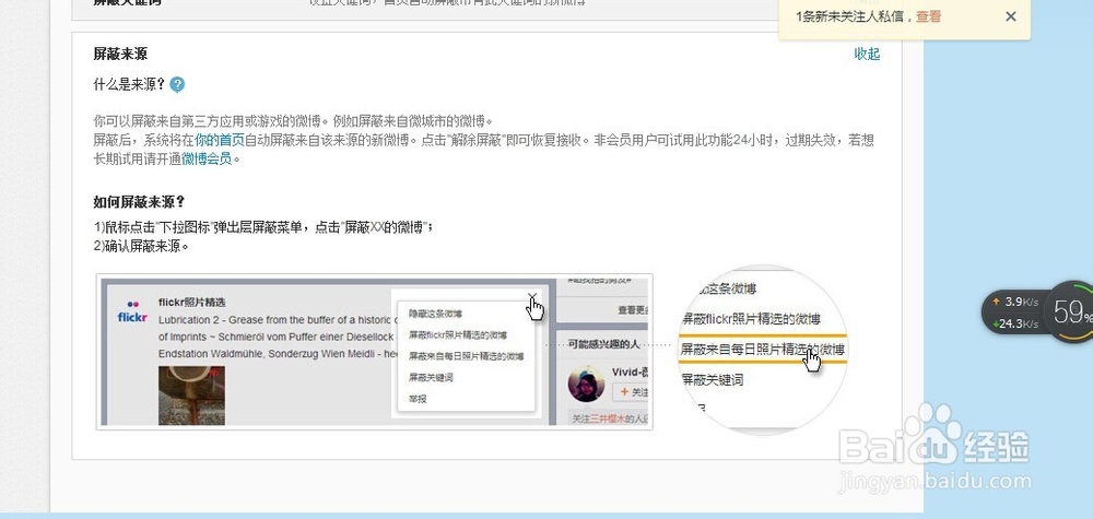 怎么屏蔽新浪微博不正常的账号啊